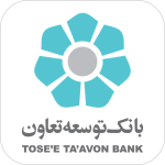 همراه بانک توسعه تعاون