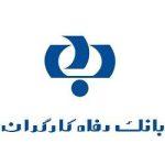همراه بانک رفاه کارگران